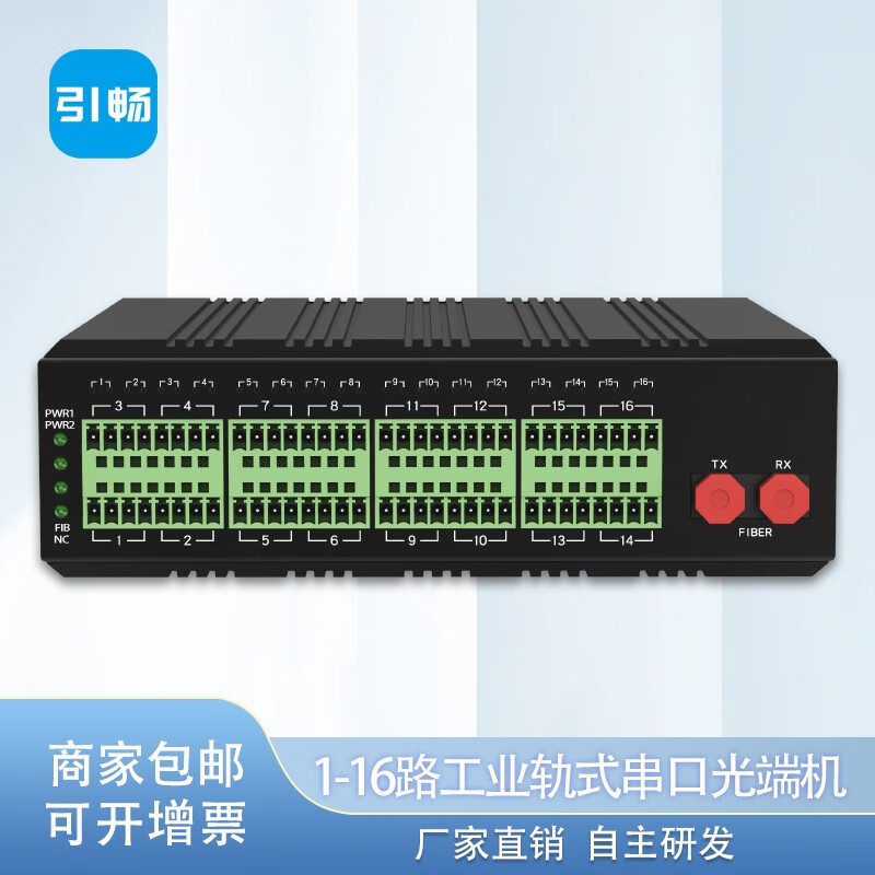 工業(yè)級(jí)16路RS485數(shù)據(jù)光端機(jī) 光端機(jī)串口控制實(shí)現(xiàn)光纖通訊的可靠方案